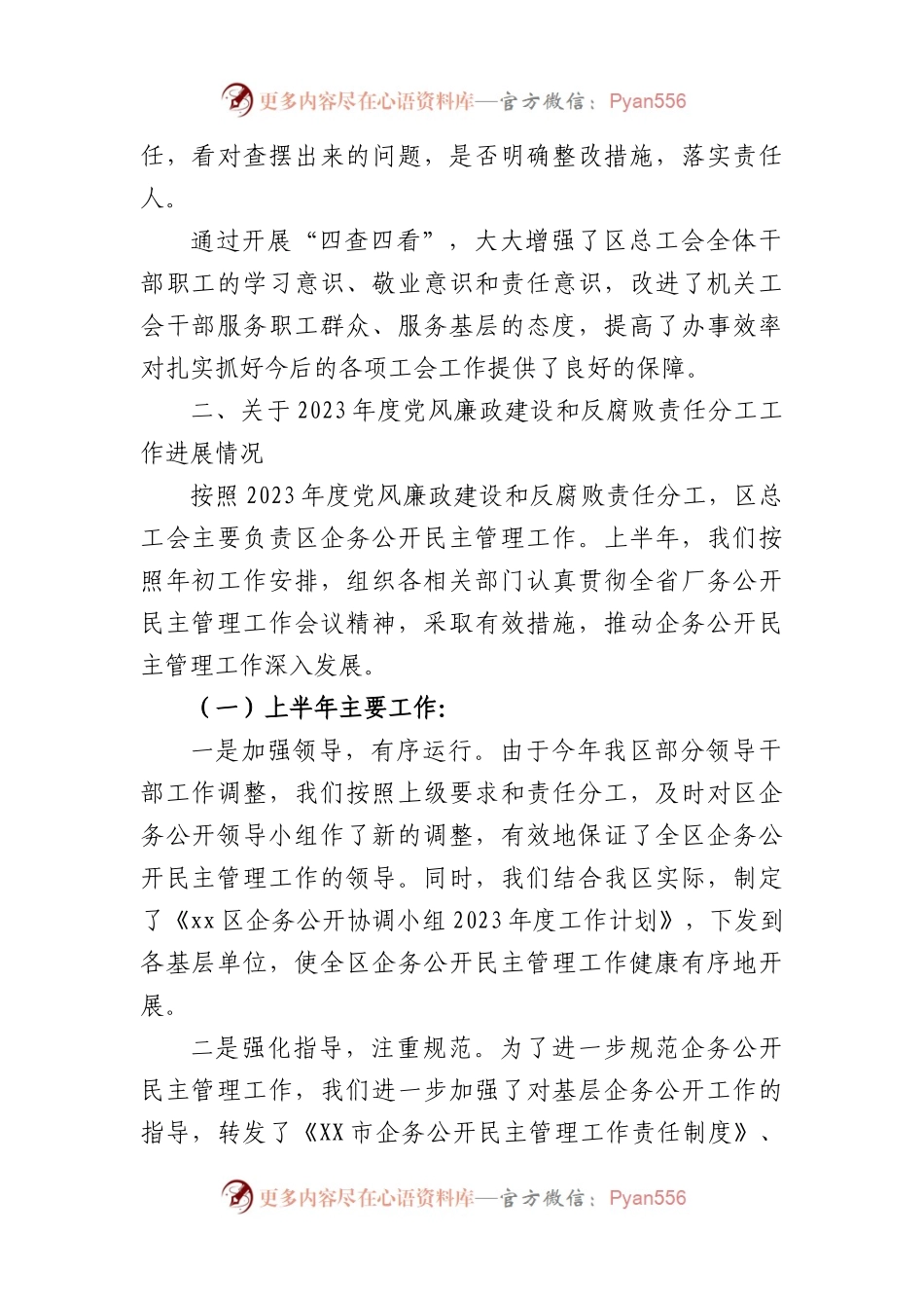 党风廉政建设和反腐败责任分工情况的报告.docx_第2页