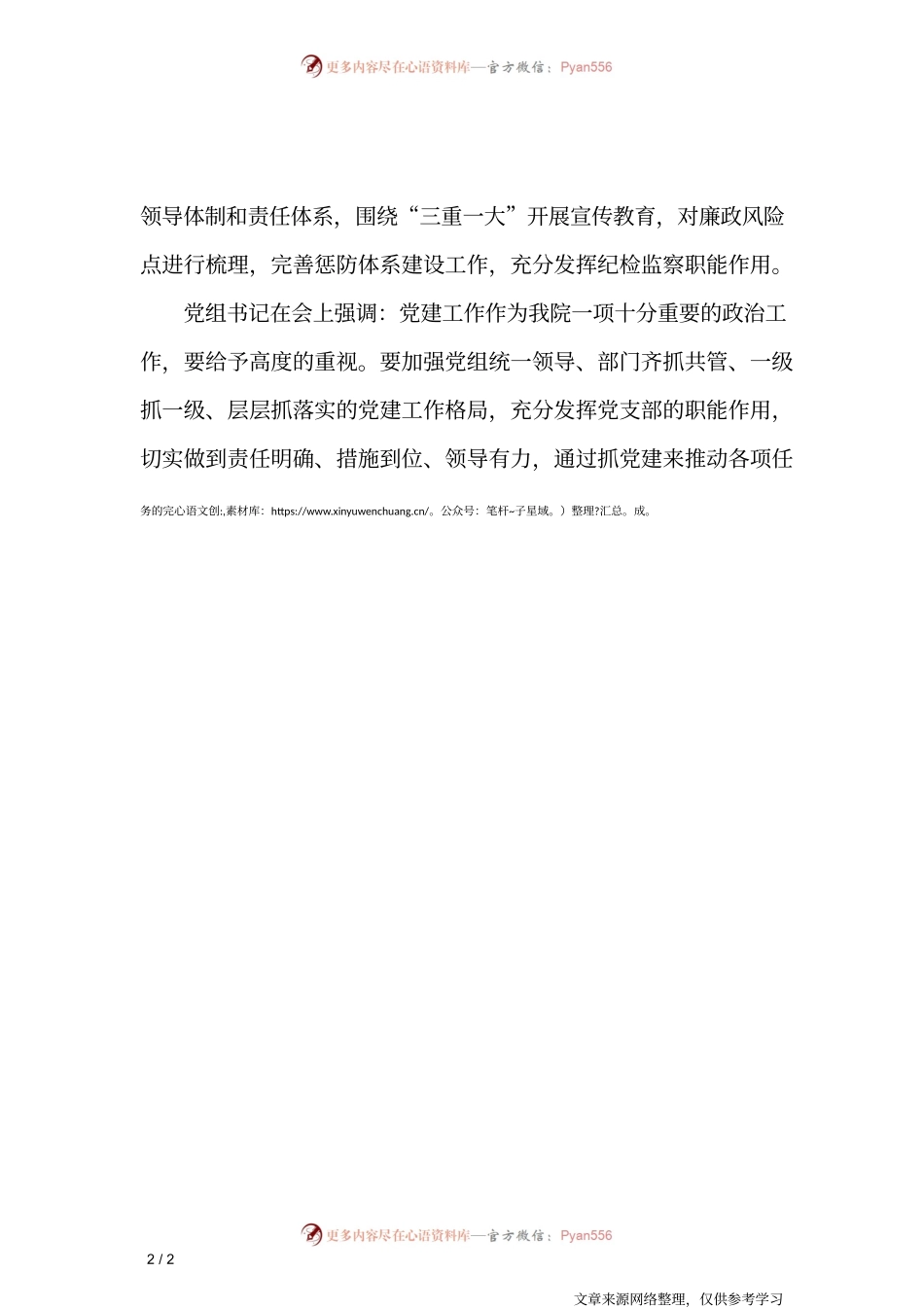 党建工作专题会议纪要_行政公文.docx_第2页