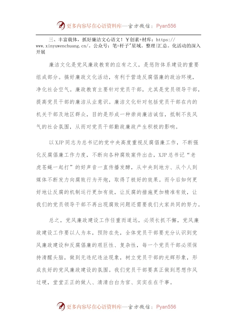 党课讲稿：加强领导干部思想教育落实党风廉责任制.docx_第2页