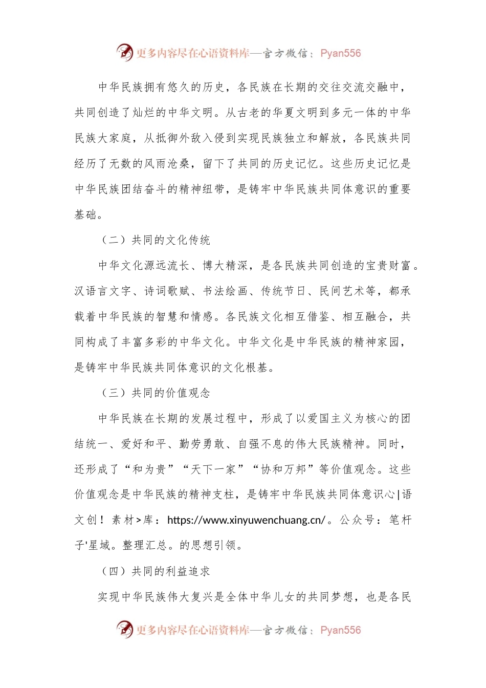 党课讲稿：铸牢中华民族共同体意识，书写同心共筑中国梦的崭新篇章.docx_第2页