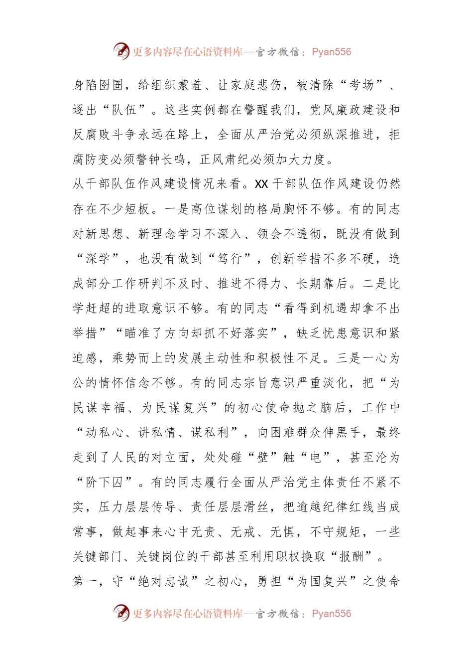 党委领导在2023年警示教育实践活动上的讲话.docx_第2页