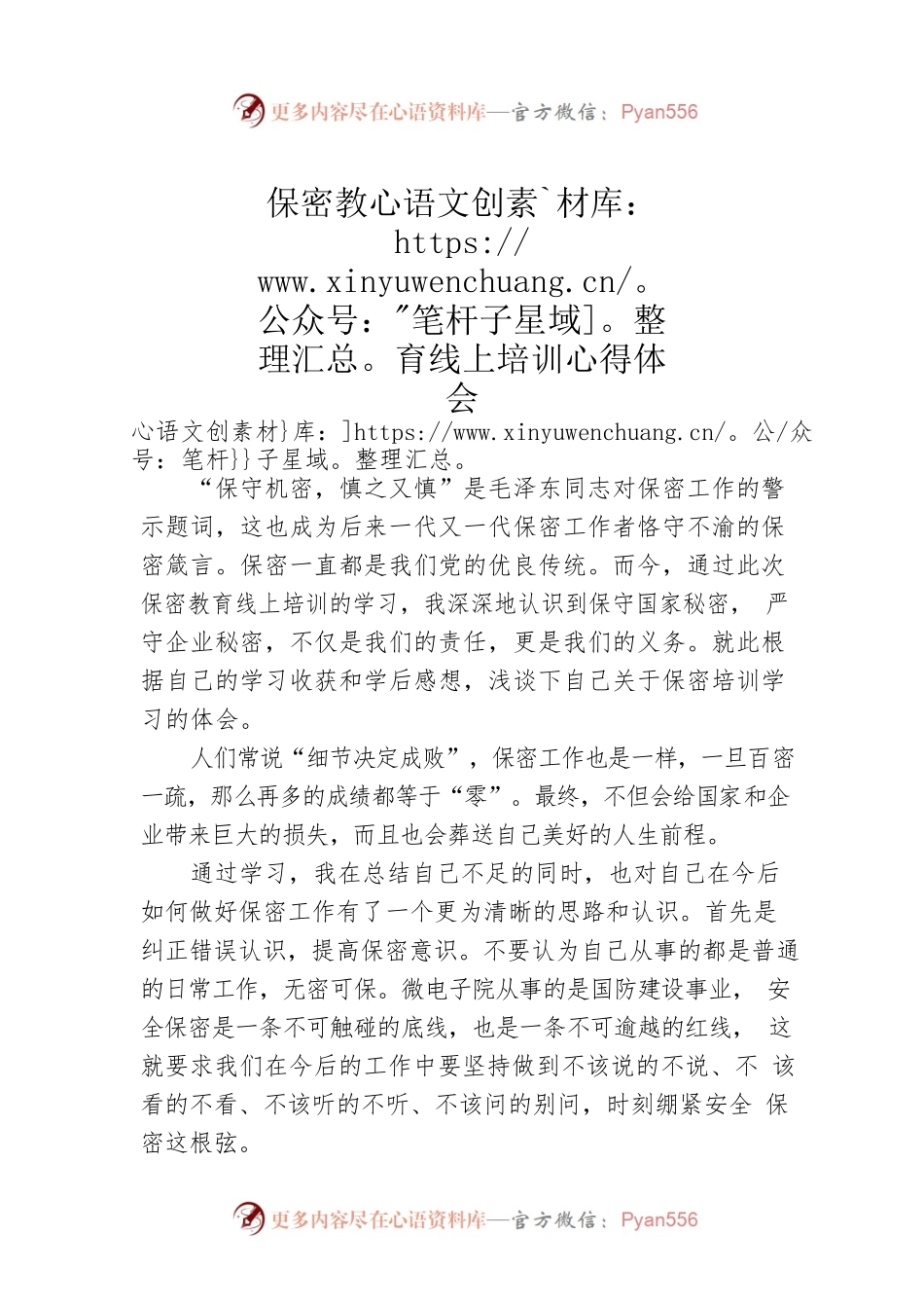 保密教育线上培训心得体会.docx_第1页