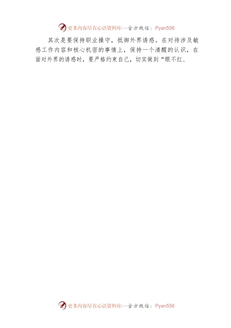 保密教育线上培训心得体会.docx_第2页