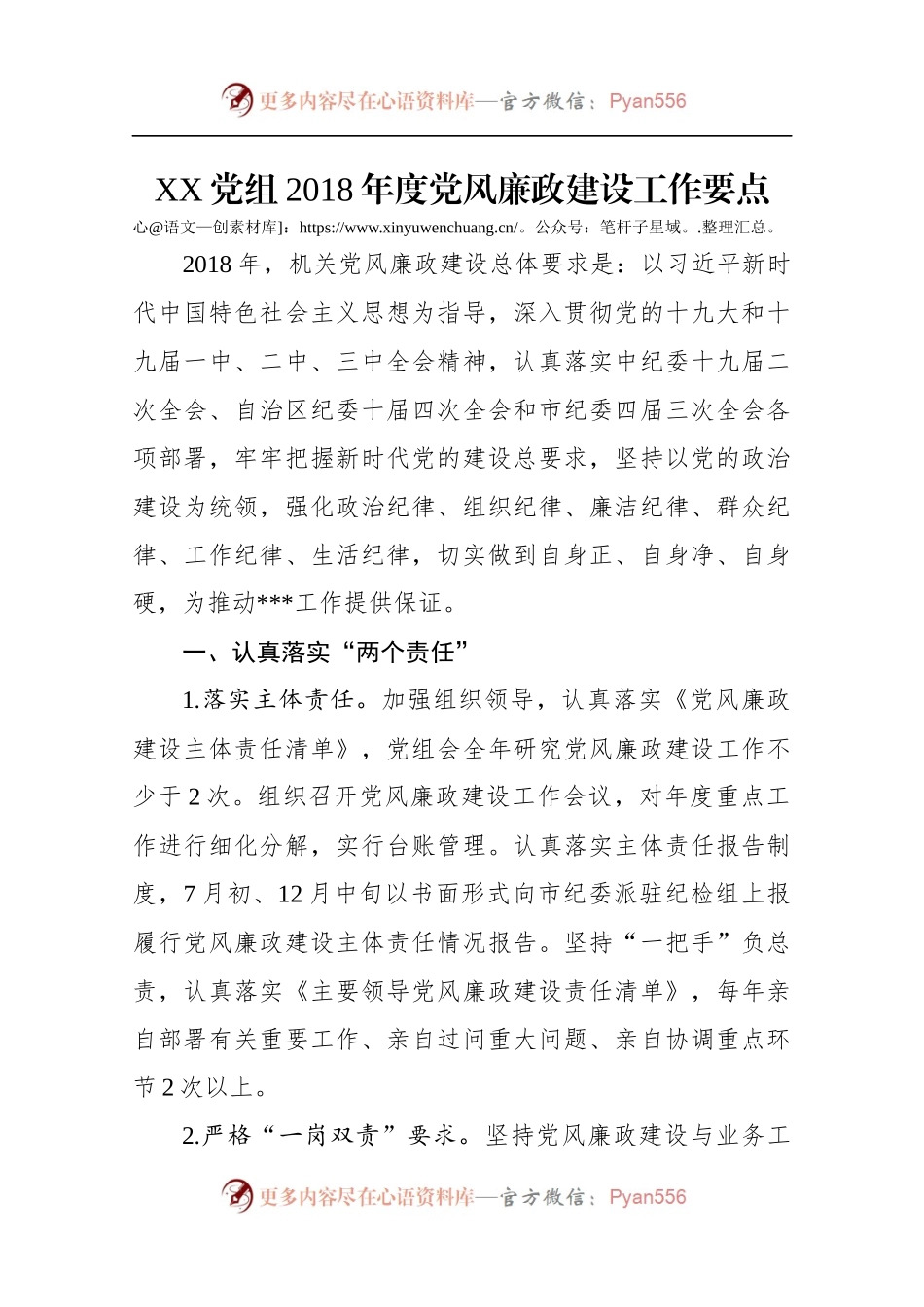 党风廉政建设工作要点台帐.docx_第2页