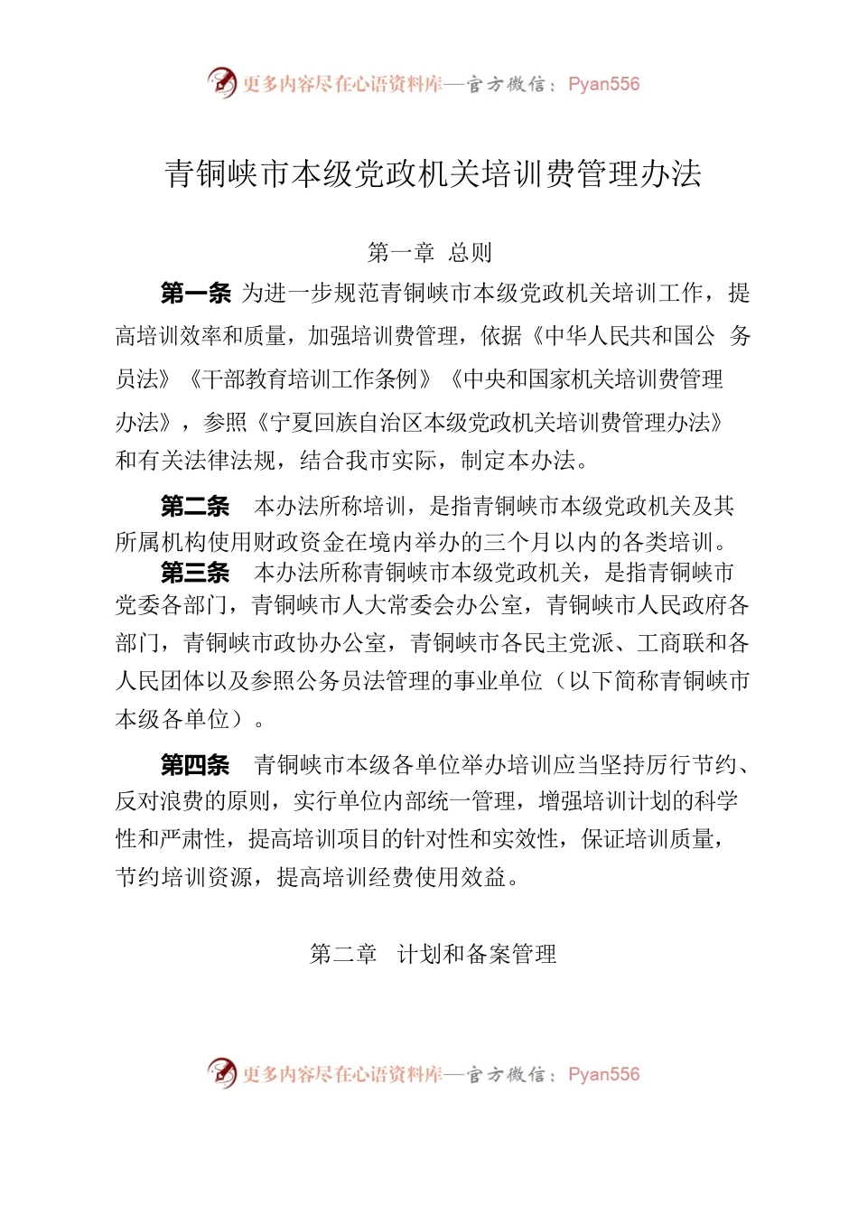 党政机关培训费管理办法.docx_第1页