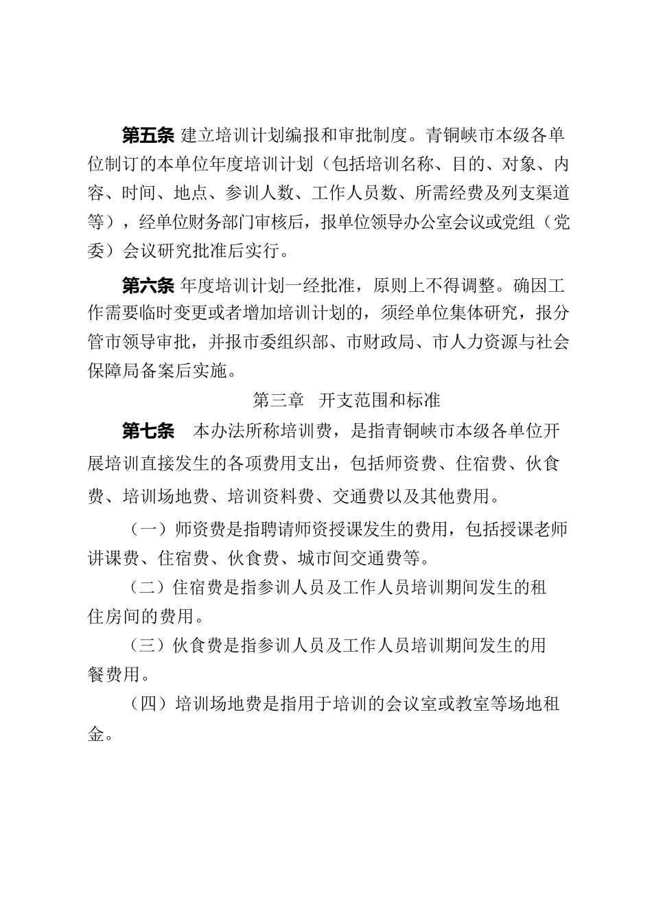 党政机关培训费管理办法.docx_第2页