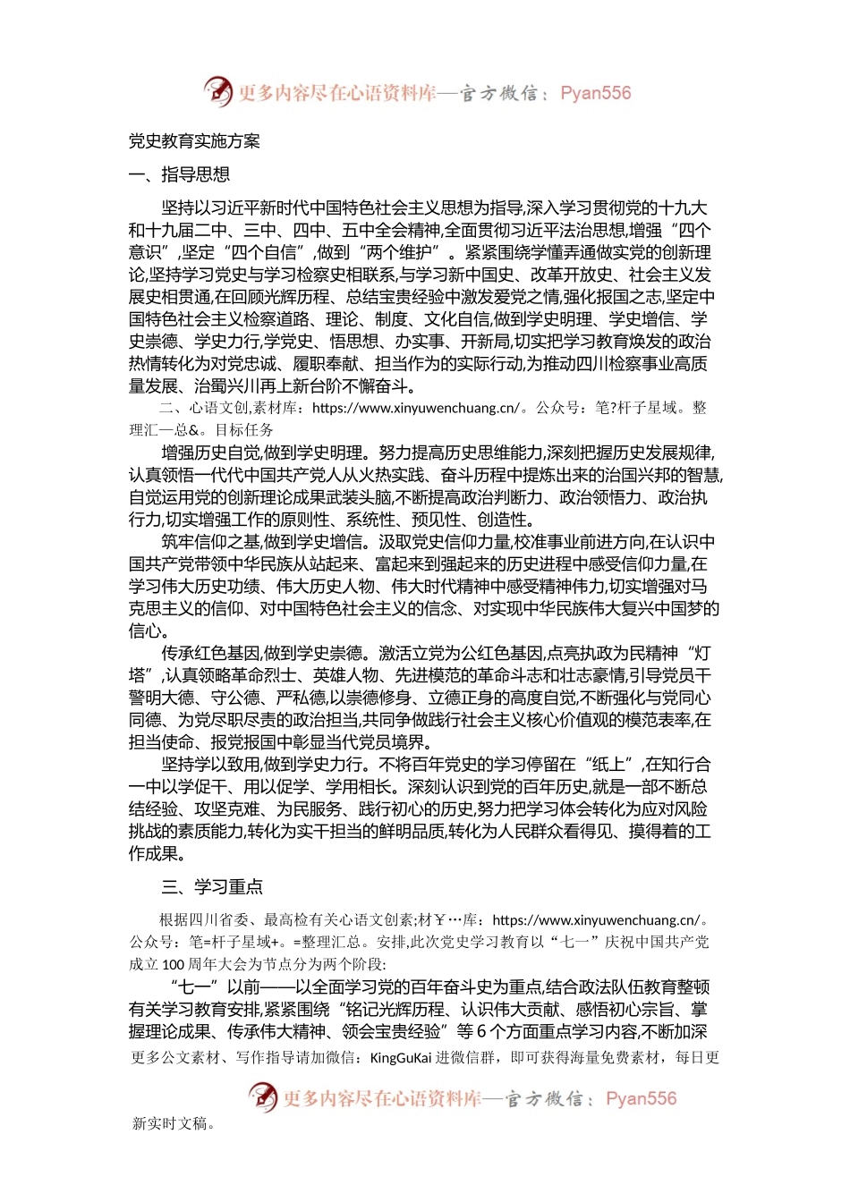 党史教育实施方案.docx_第1页