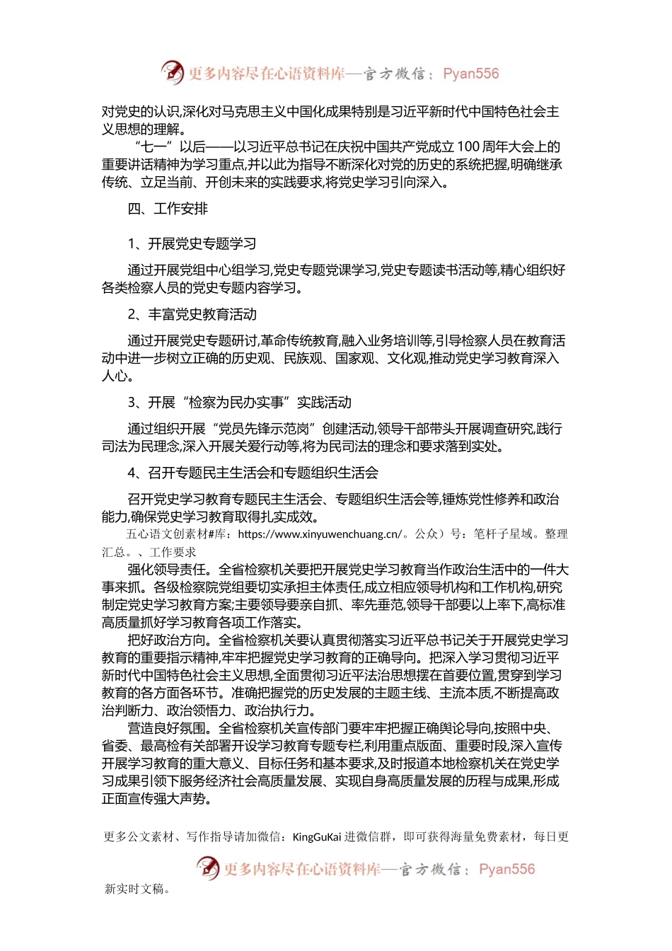 党史教育实施方案.docx_第2页