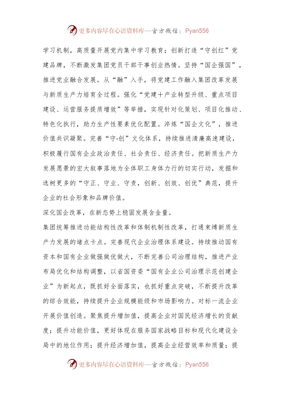 公司党委书记在理论中心组研讨发言：加快培育和发展新质生产力在创建一流企业新征程中奋勇争先.docx_第2页