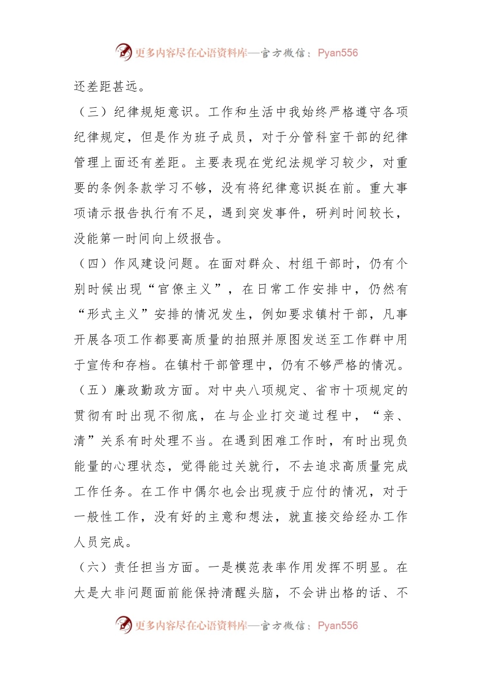 关于2023年领导干部进修班个人分析报告.docx_第2页