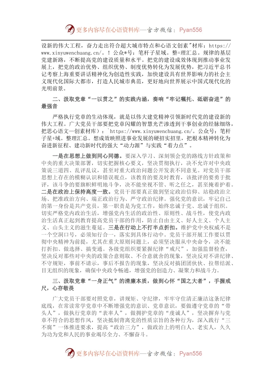 党课：坚持深入学习党章，汲取奋进力量，不忘初心明信仰.docx_第2页