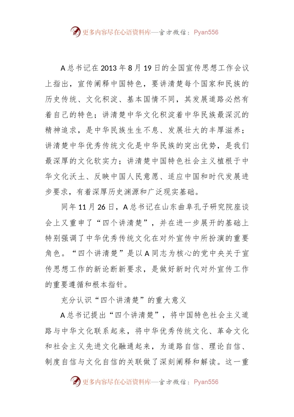 党课：讲清“四个讲清楚”坚定“四个自信”.docx_第1页