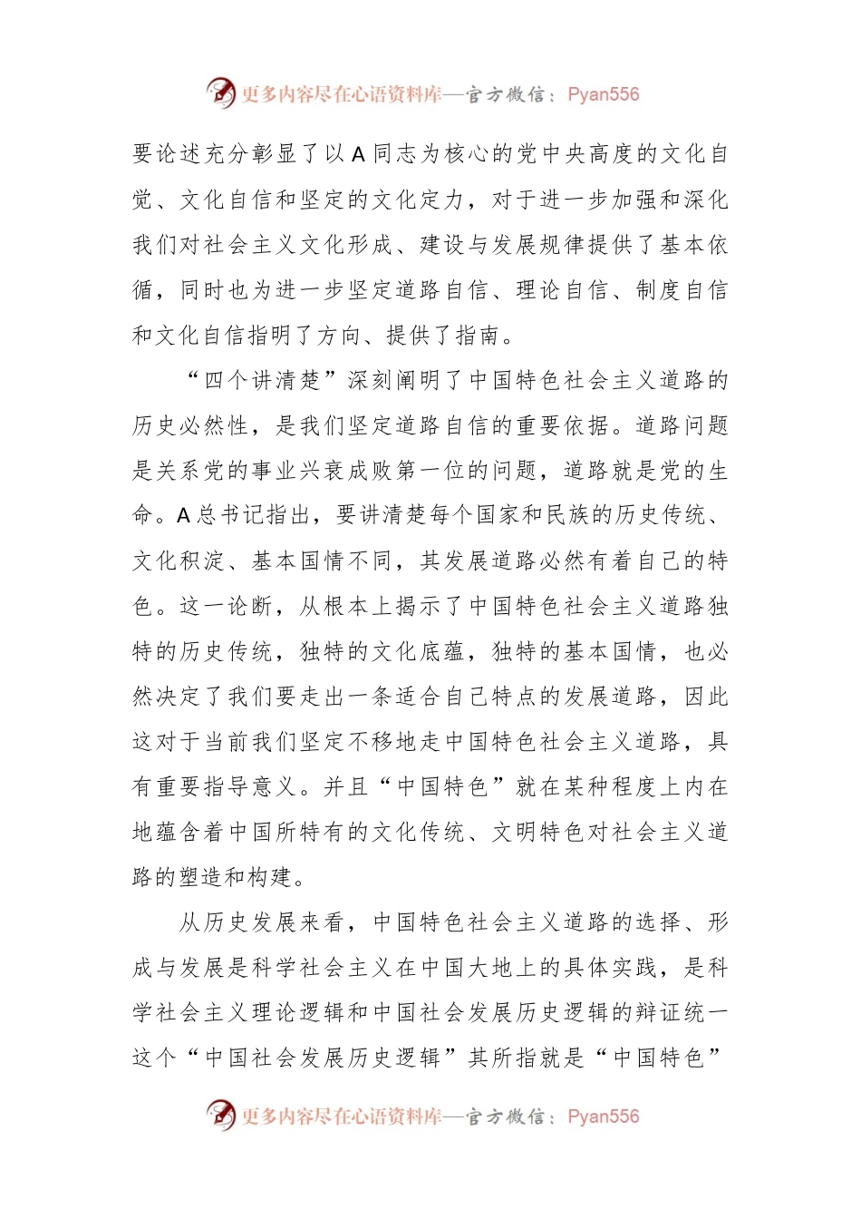 党课：讲清“四个讲清楚”坚定“四个自信”.docx_第2页