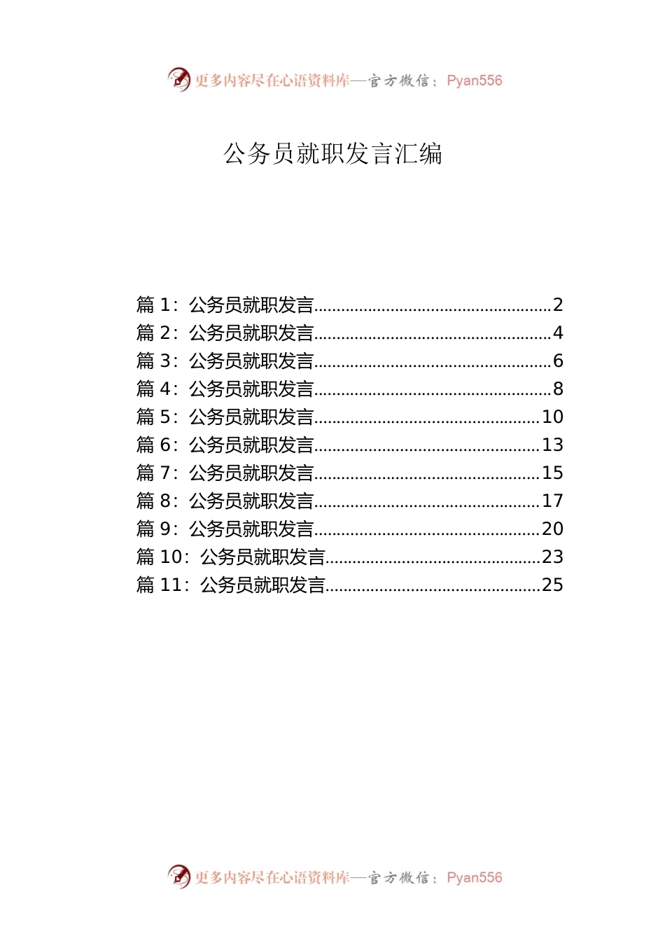 公务员就职发言汇编（11篇）.docx_第1页