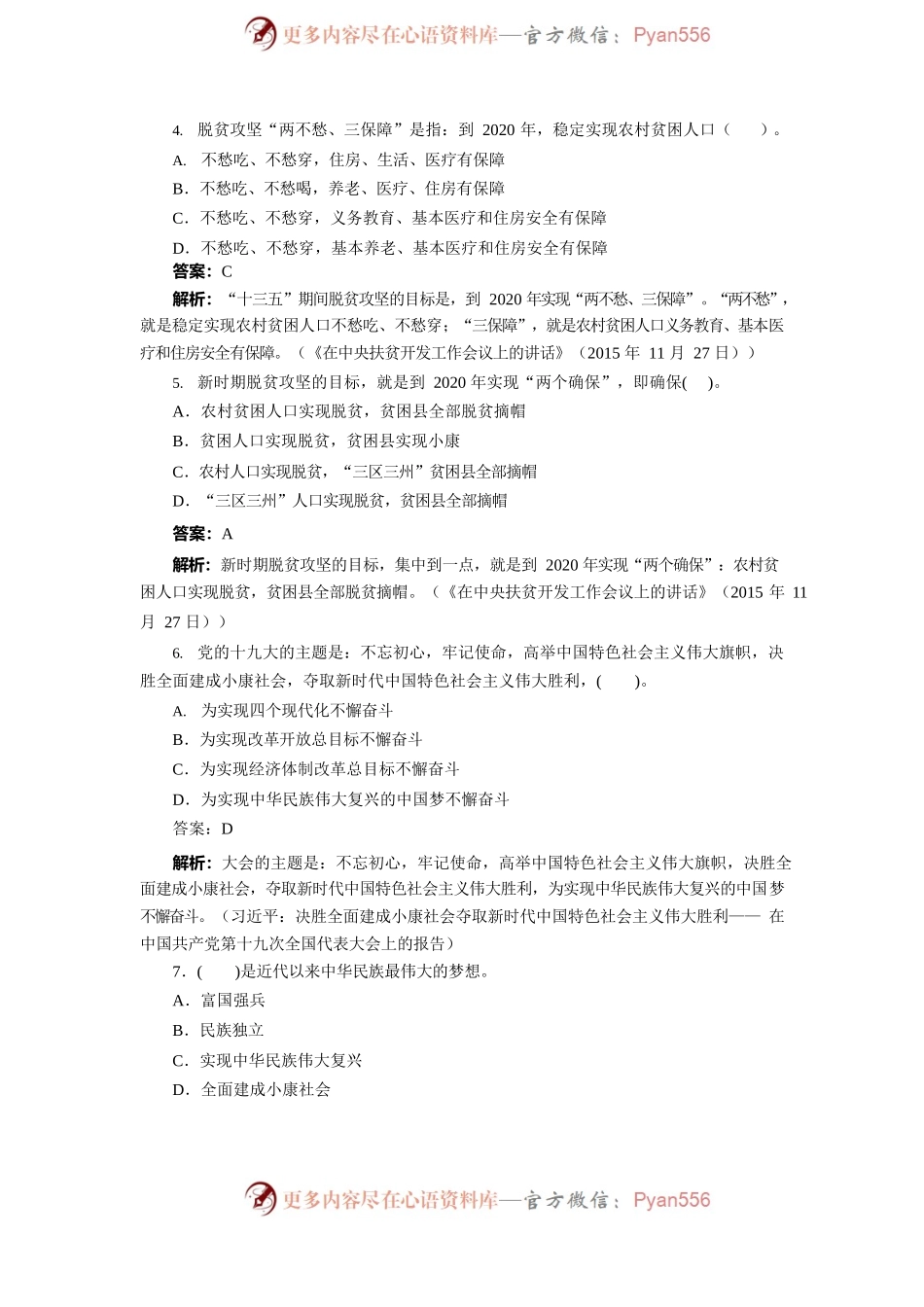 全国人社窗口业务技能练兵比武题库最新汇总202303.docx_第2页