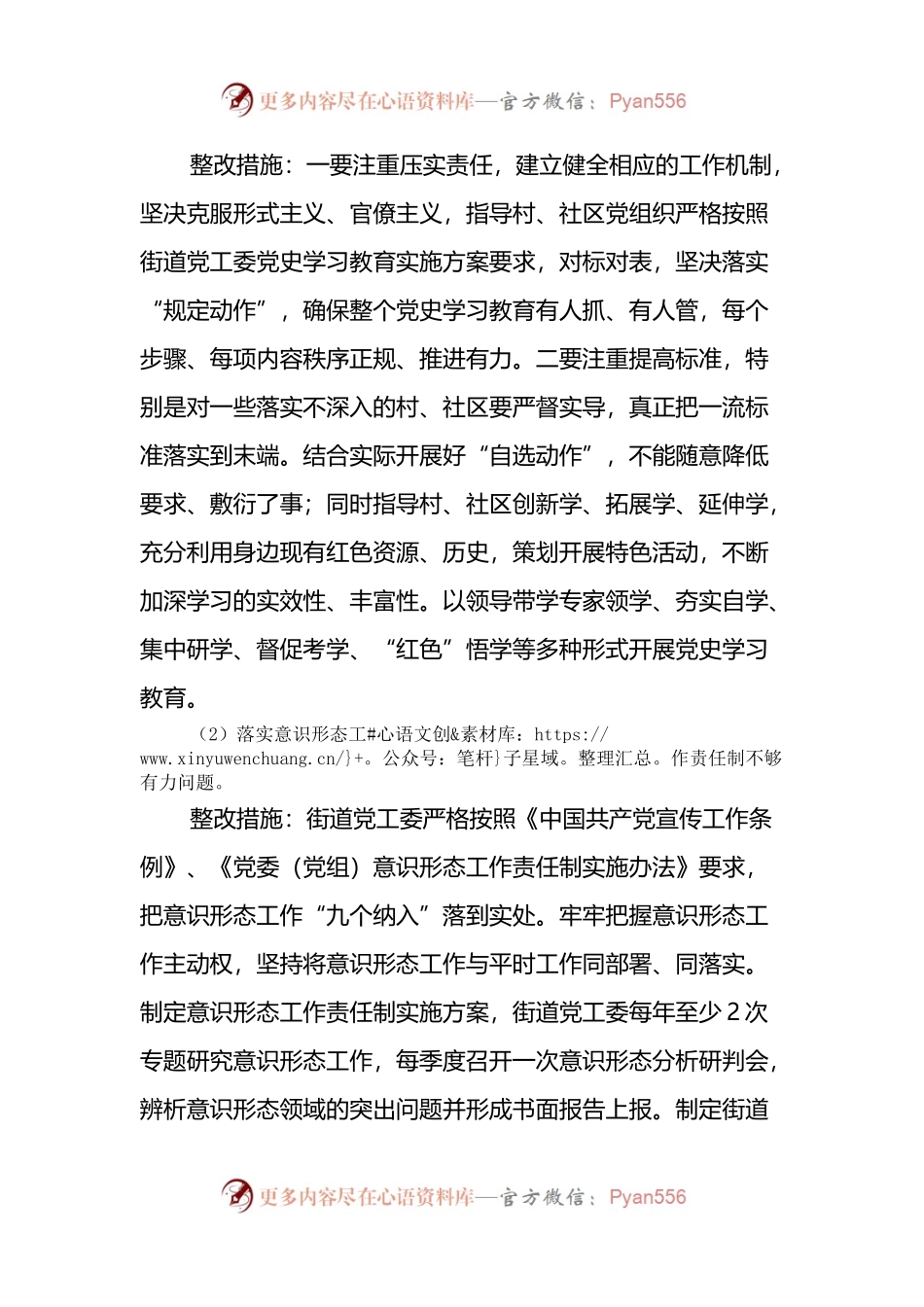 党工委关于市委巡察组反馈意见整改情况的报告.docx_第2页