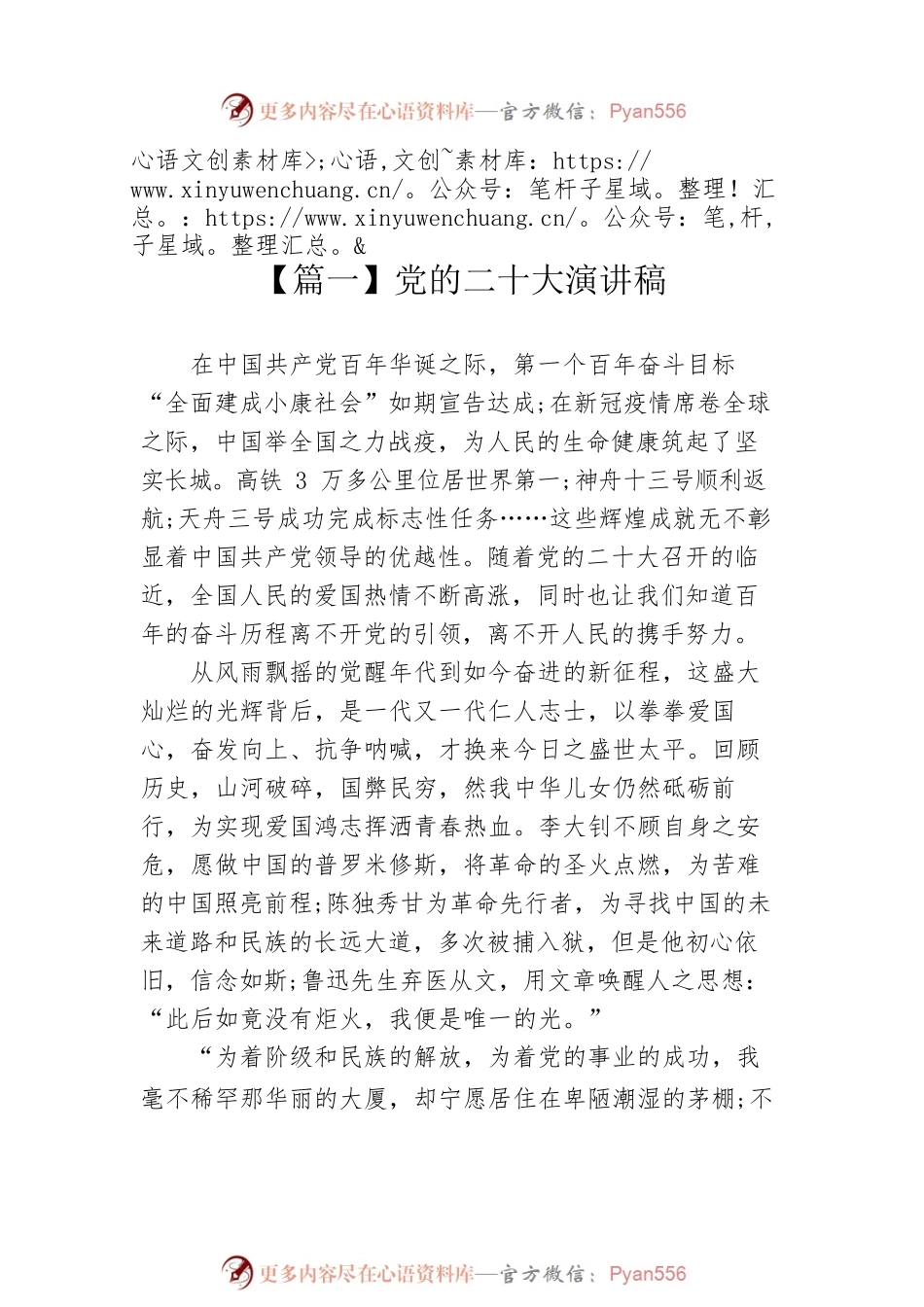 党的二十大演讲稿（8篇）.docx_第2页