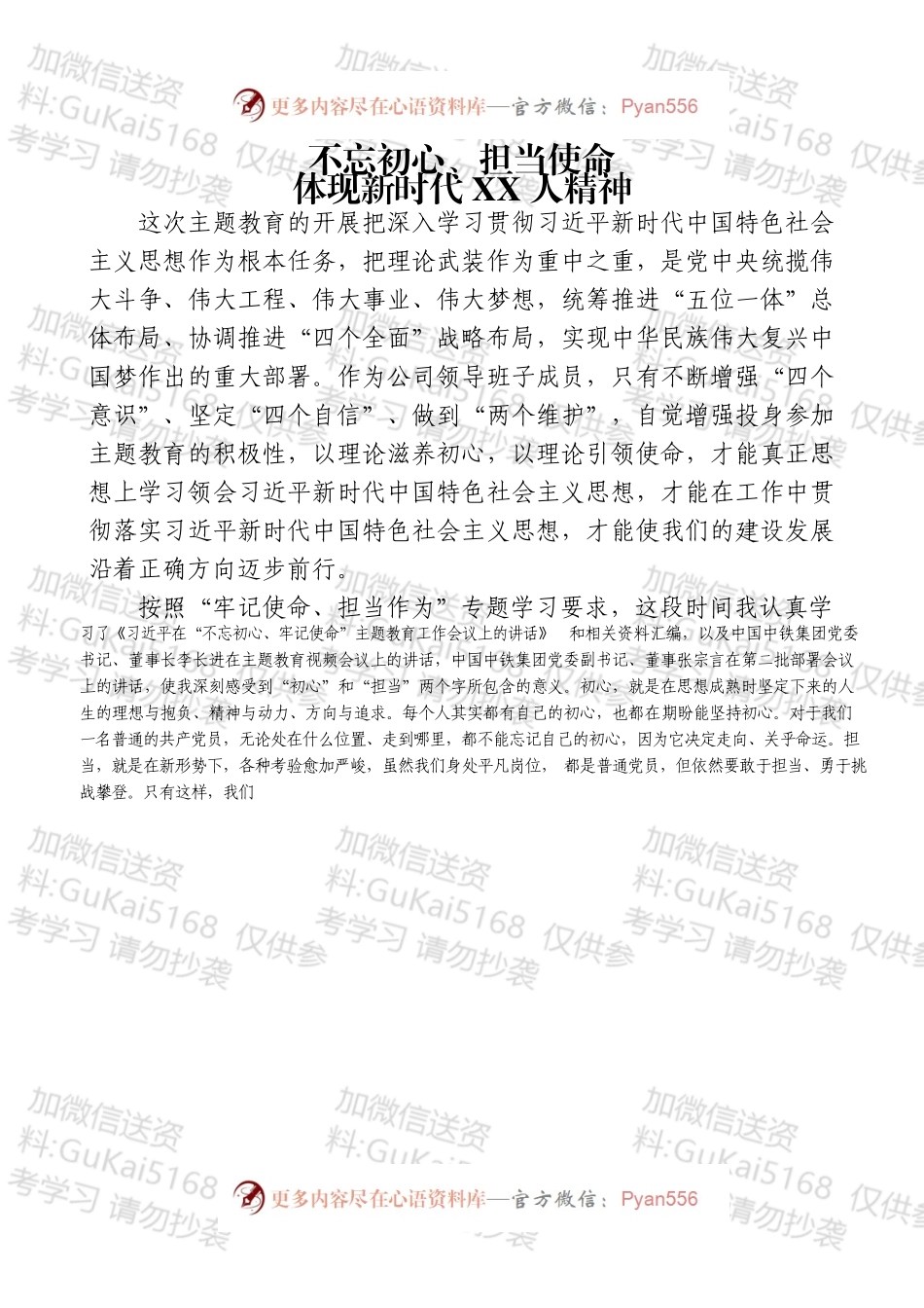公司“不忘初心 牢记使命”主题教育.docx_第1页