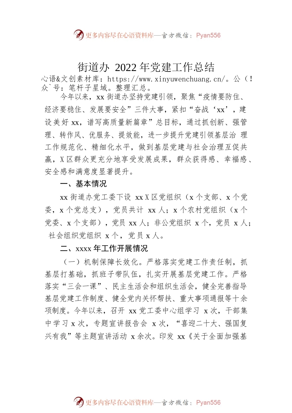 党建办2022年工作总结汇编（3篇）（镇乡）.docx_第2页