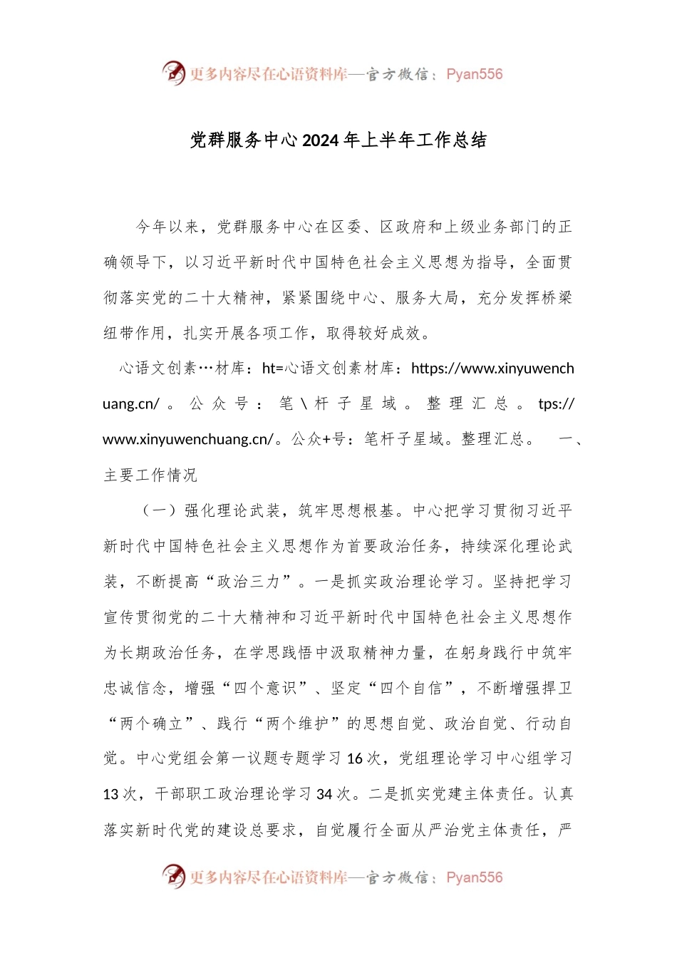 党群服务中心2024年上半年工作总结.docx_第1页