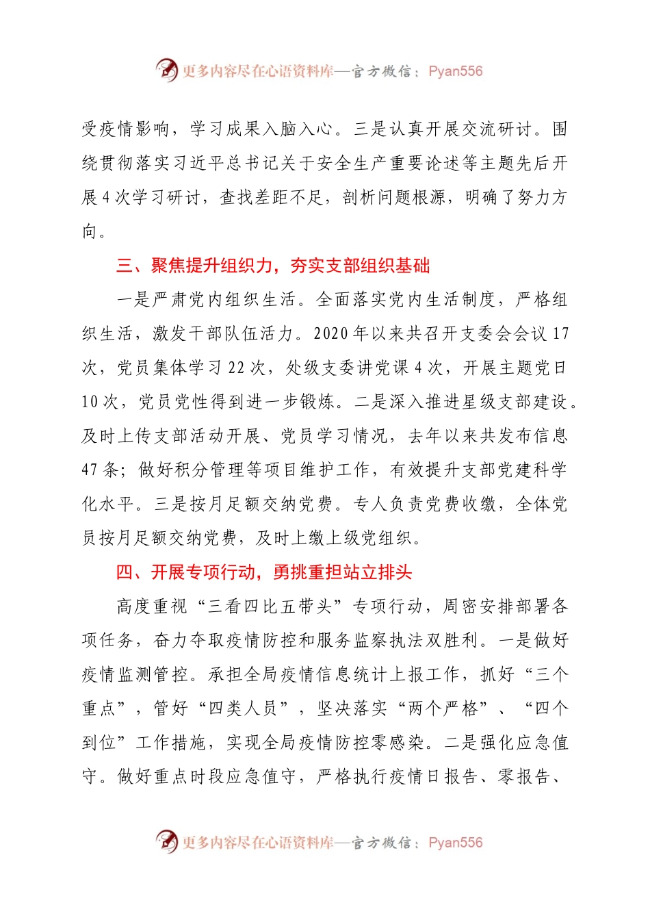 党支部先进基层党组织主要事迹（1500字））　.docx_第2页