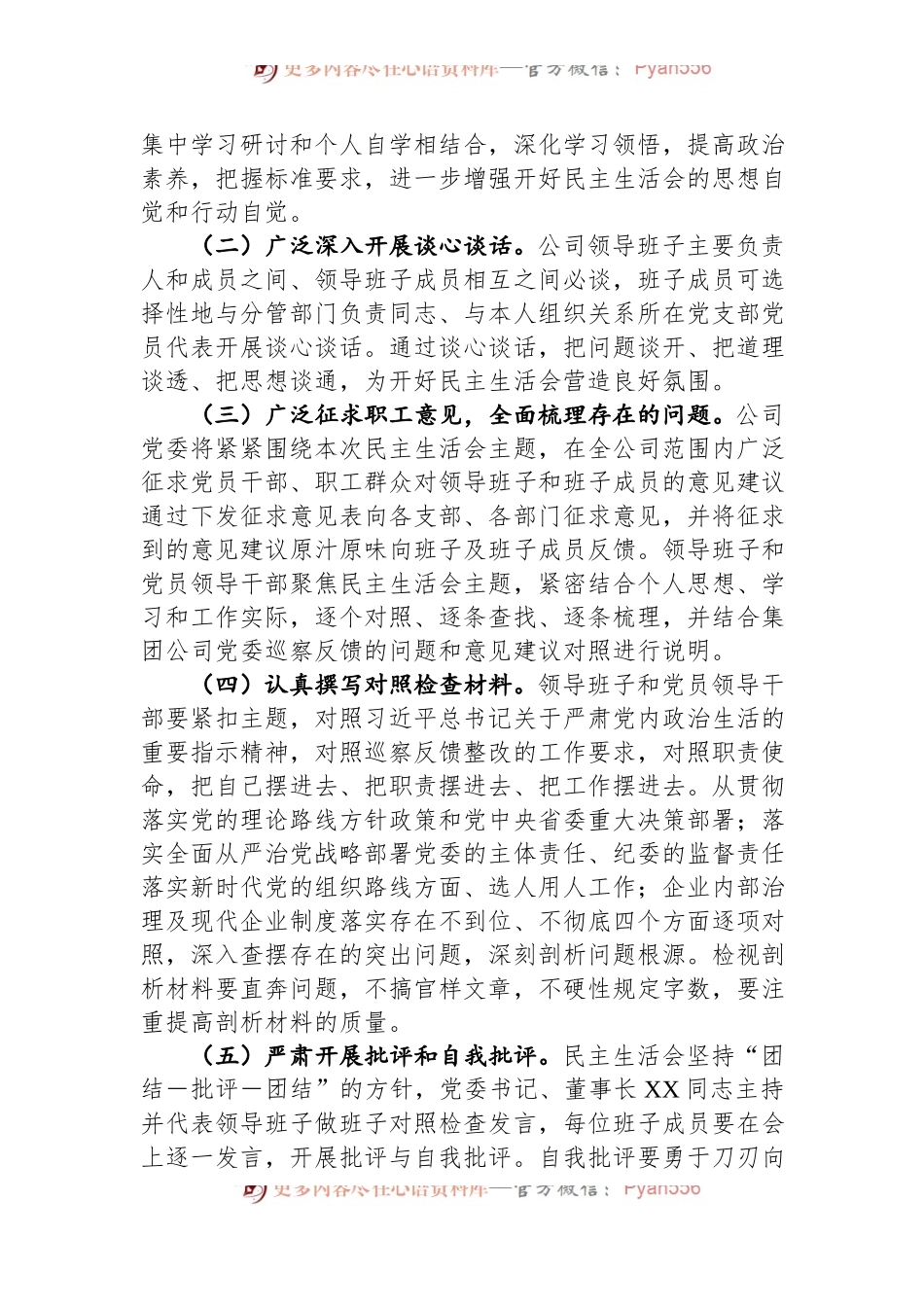 公司党委2022年巡察反馈意见整改专题民主生活会实施方案.docx_第2页