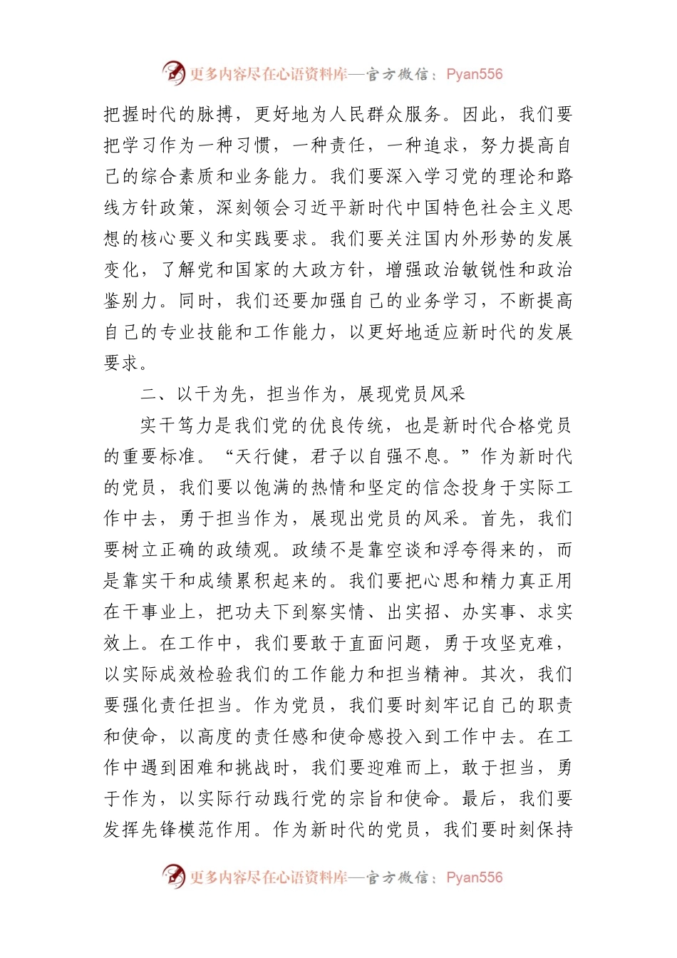 党纪学习教育研讨会发言稿：深化学习实干笃力做新时代合格党员（2073字）.docx_第2页