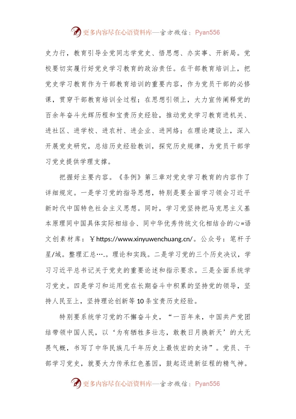 党校党 史学习教育须把握的三个关键点.docx_第2页