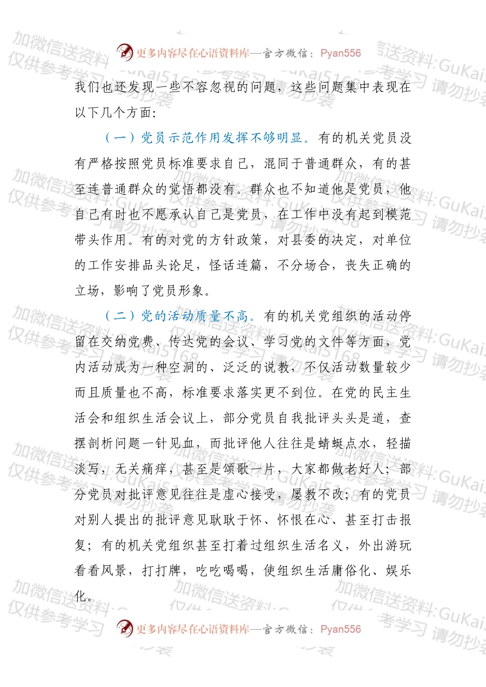 党课：机关党建工作的存在的问题和对策研究.docx_第2页