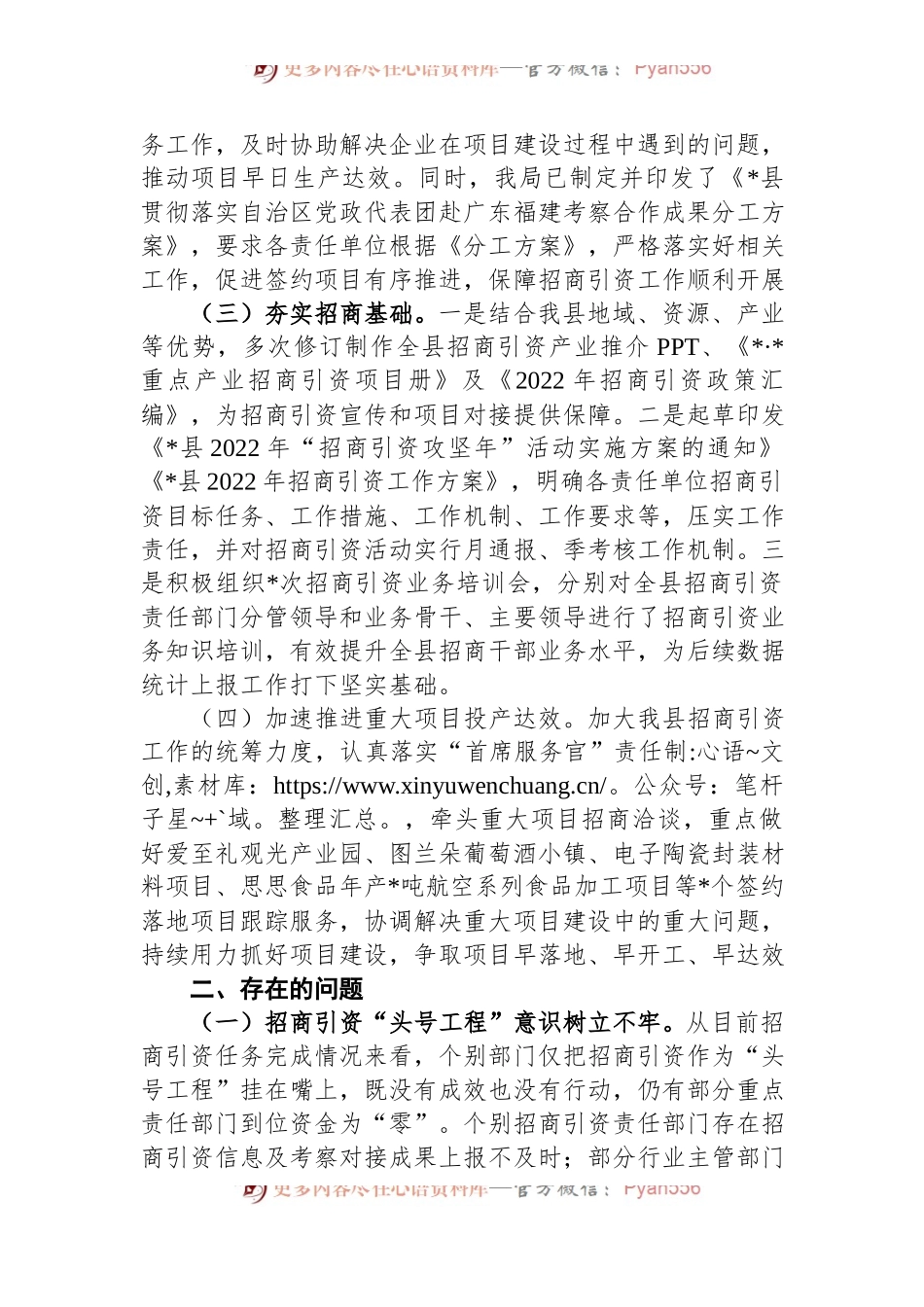 全县2022年1-9月招商引资工作情况汇报.docx_第2页