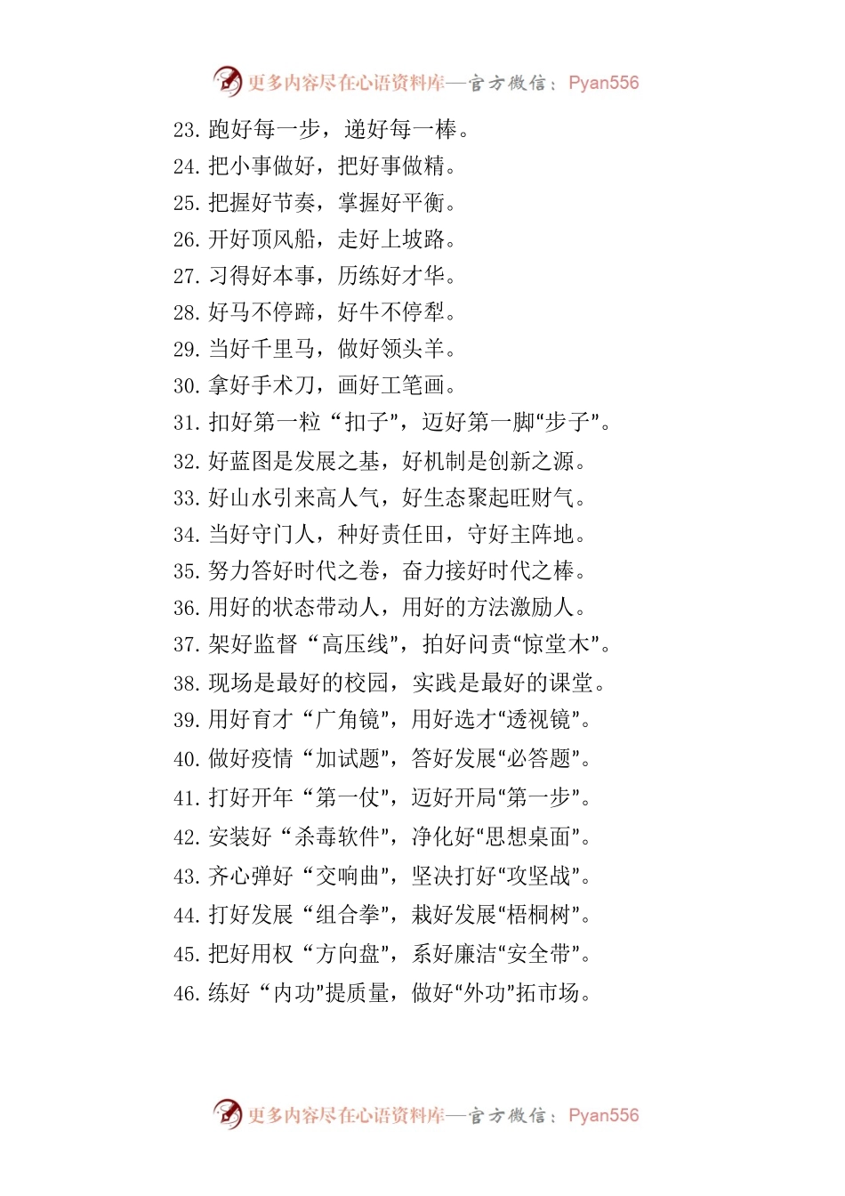 公文过渡句经典摘抄90例.docx_第2页