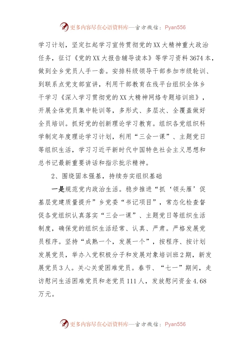 党委副书记2023年三季度以来工作总结、存在问题和下一步工作建议.docx_第2页