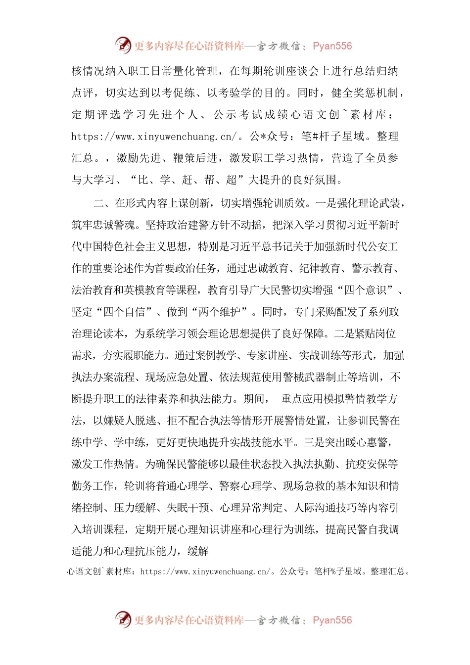 公安机关政治轮训工作情况报告.docx_第2页