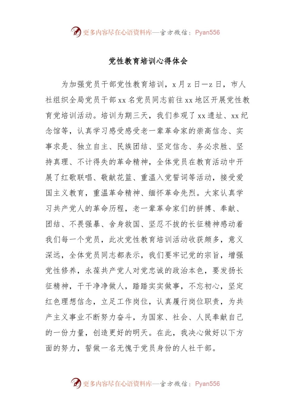 党性教育培训心得体会.docx_第1页