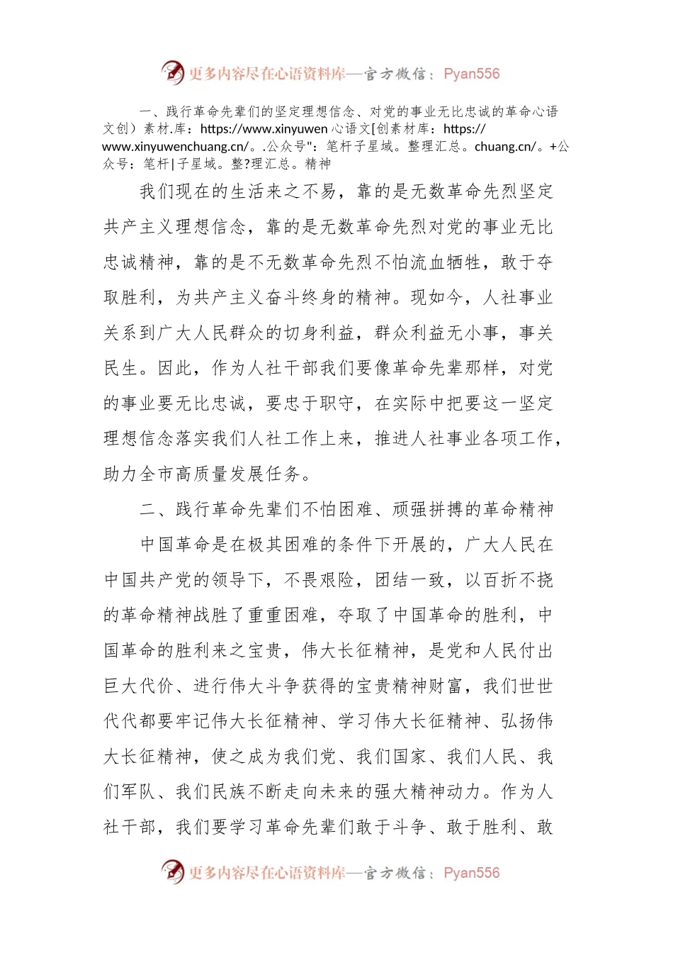 党性教育培训心得体会.docx_第2页