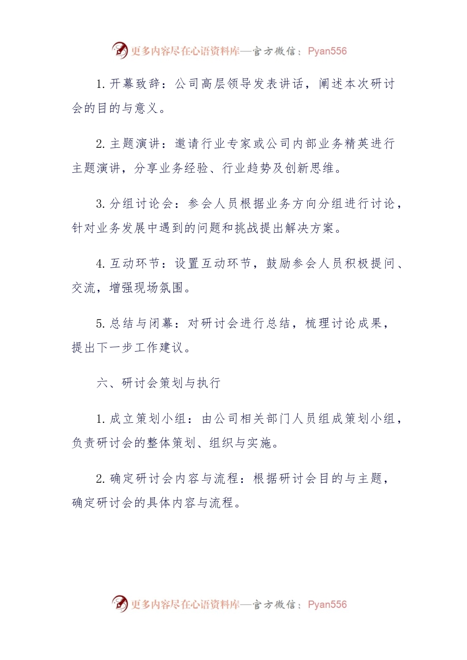 公司业务研讨会策划案.docx_第2页