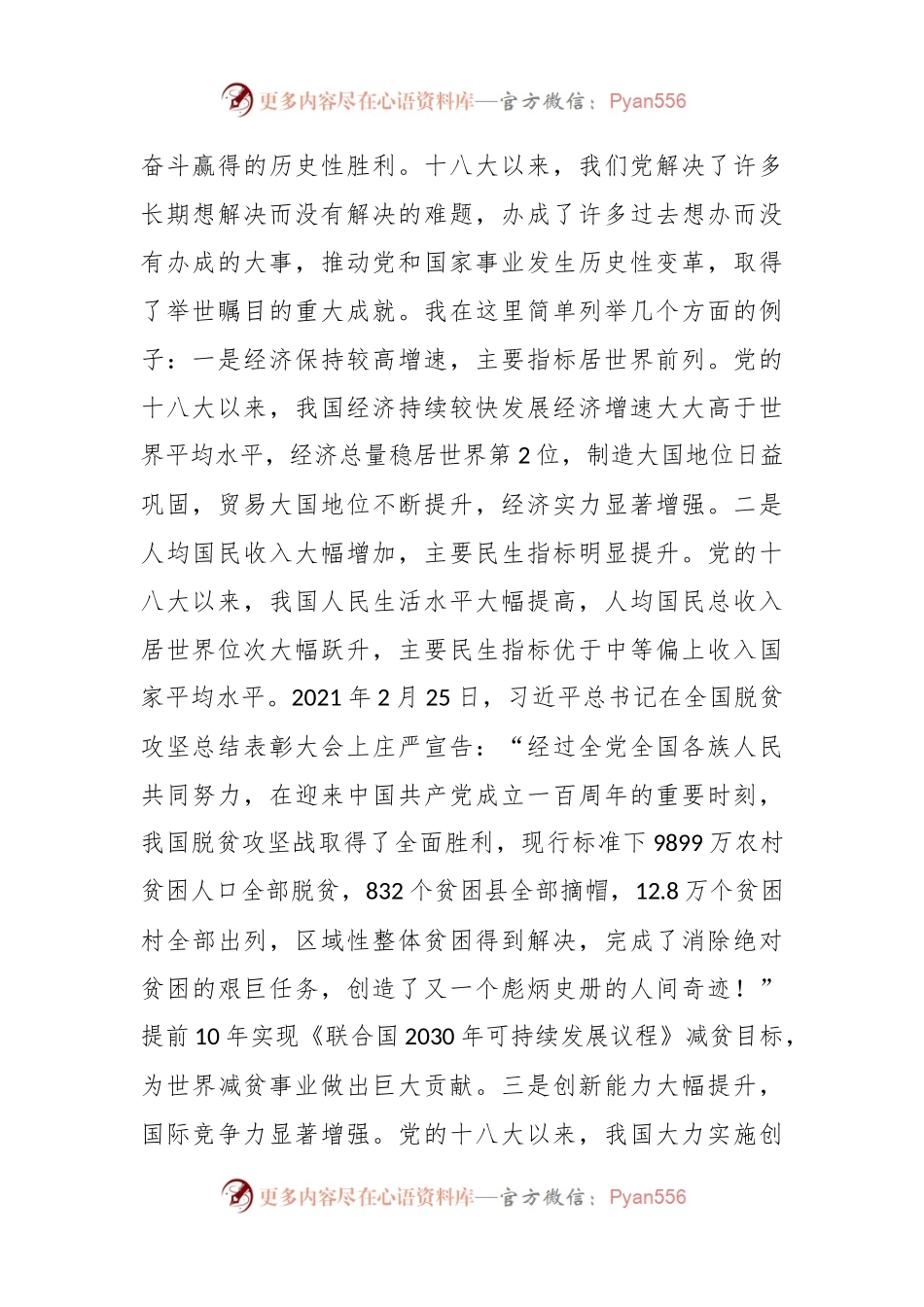 党课：牢记初心使命做新时代合格党员.docx_第2页