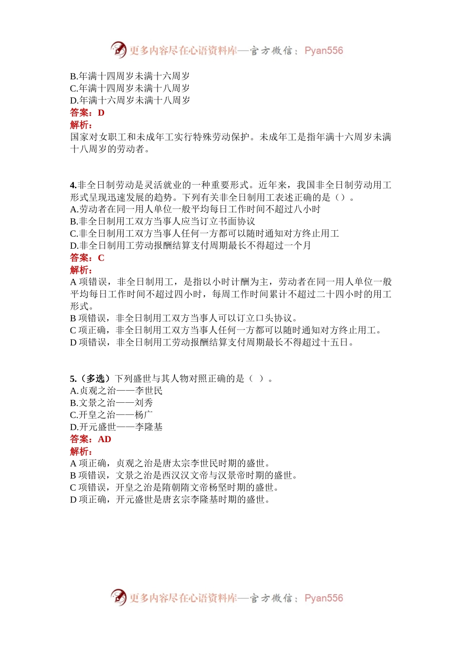 公考遴选每日考题5道（2024年9月22日）.docx_第2页