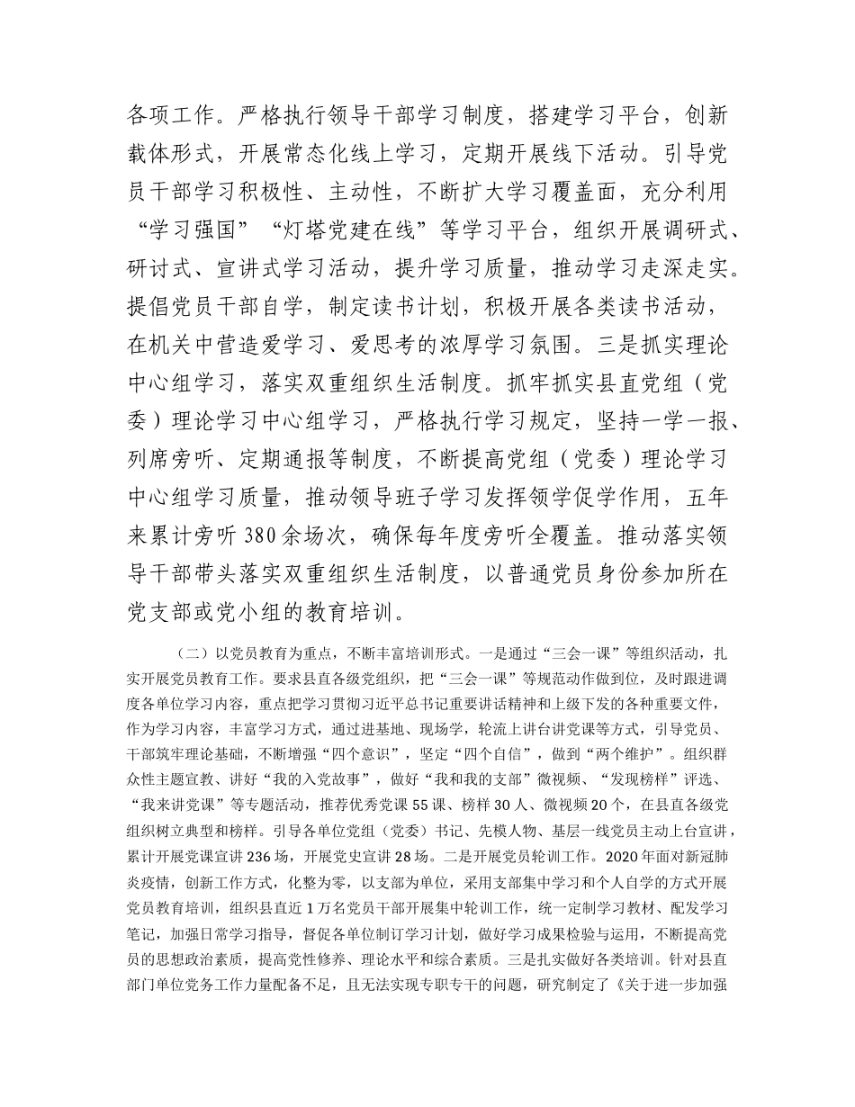 做好新形势下机关党员教育培训工作的实践与探索（调研报告参考）.docx_第2页