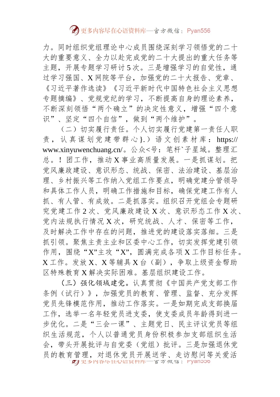 党委（党组）书记抓基层党建工作述职报告.docx_第2页