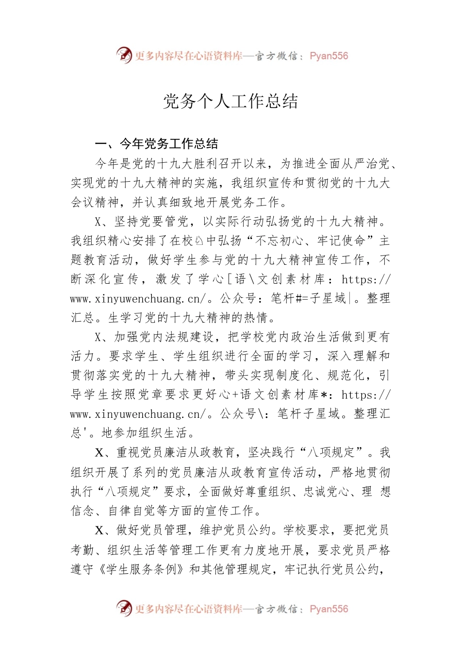 党务个人工作总结.docx_第1页