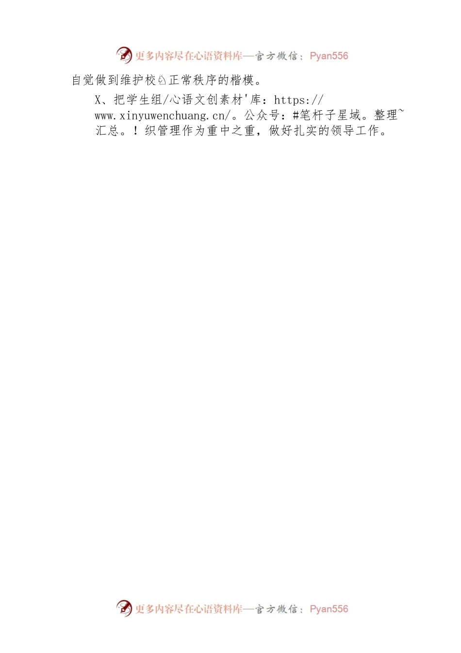 党务个人工作总结.docx_第2页