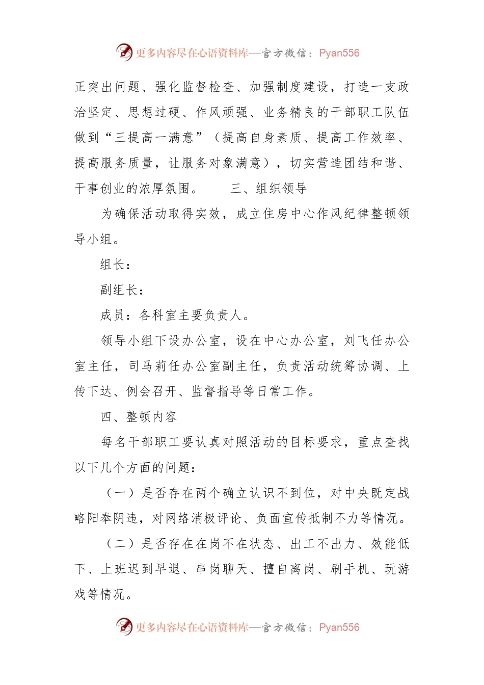作风纪律整顿月工作方案.docx_第2页