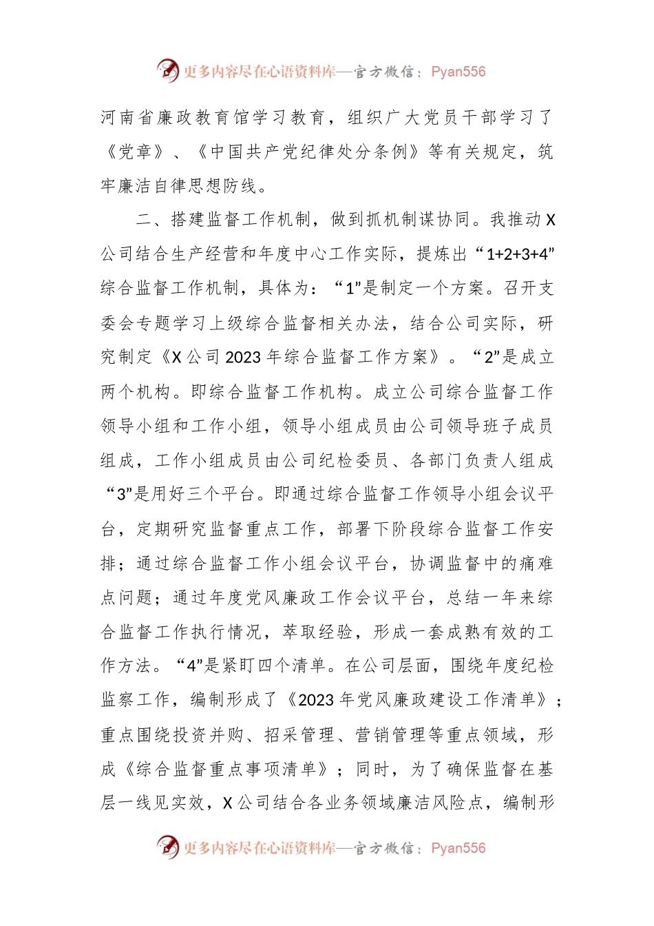 公司纪检委员2023年述职报告.docx_第2页