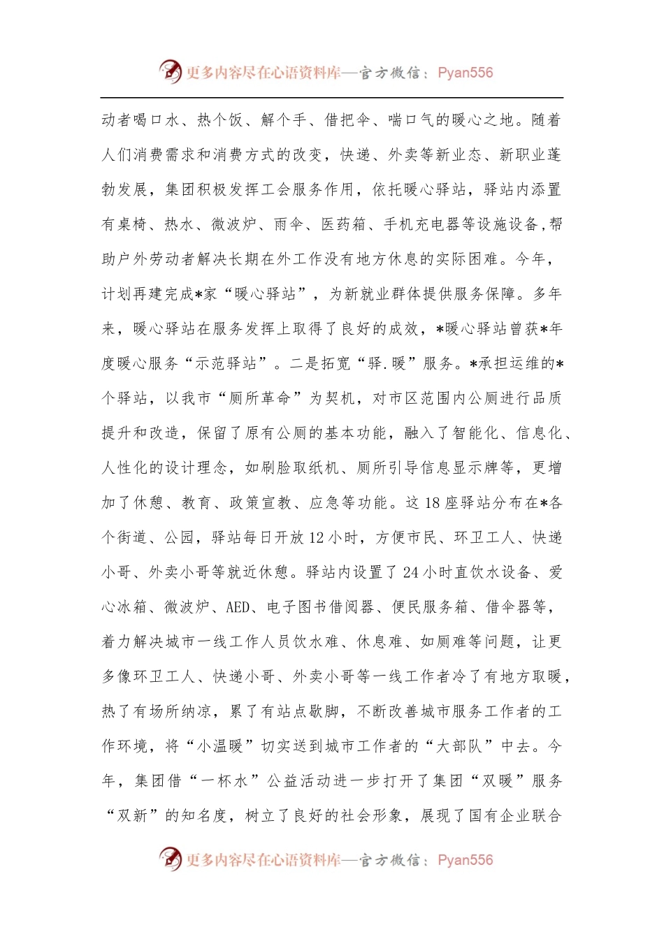 公司基层工会工作情况调研报告.docx_第2页