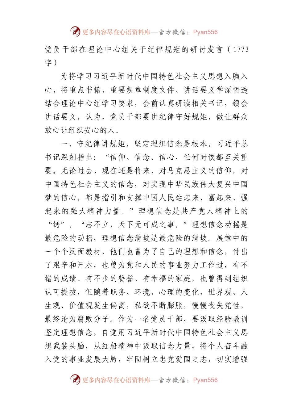 党员干部在理论中心组关于纪律规矩的研讨发言.docx_第1页