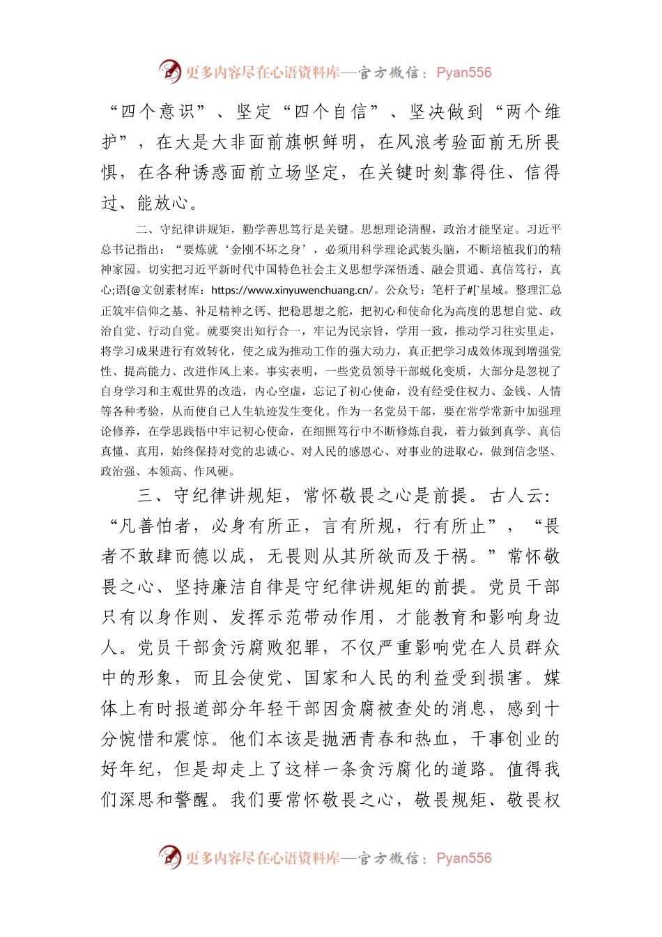党员干部在理论中心组关于纪律规矩的研讨发言.docx_第2页