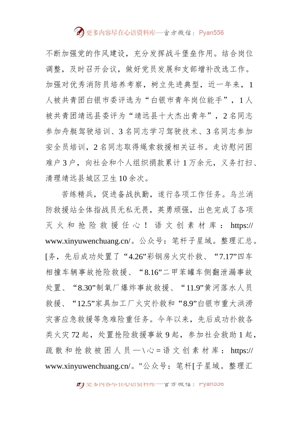 先进基层党组织靖远县乌兰消防救援站党支部.docx_第2页