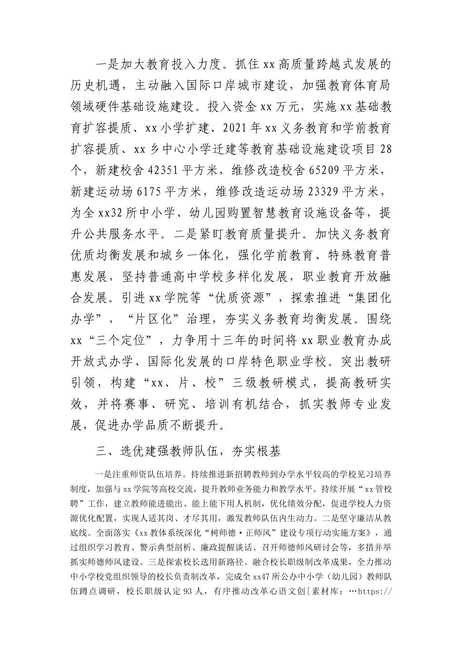 党建引领推动教育高质量发展情况总结.docx_第2页