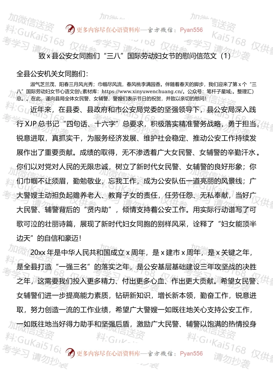 公安局三八妇女节慰问信汇编.docx_第1页